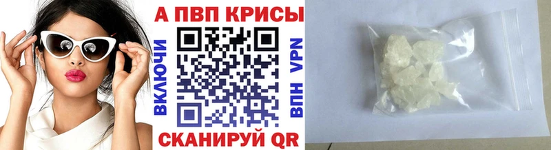 Альфа ПВП кристаллы Вихоревка