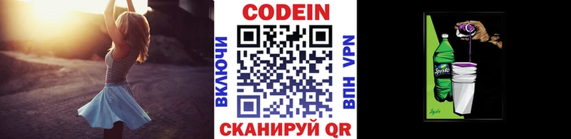 закладки Вихоревка Кодеиновый сироп Lean напиток Lean (лин)